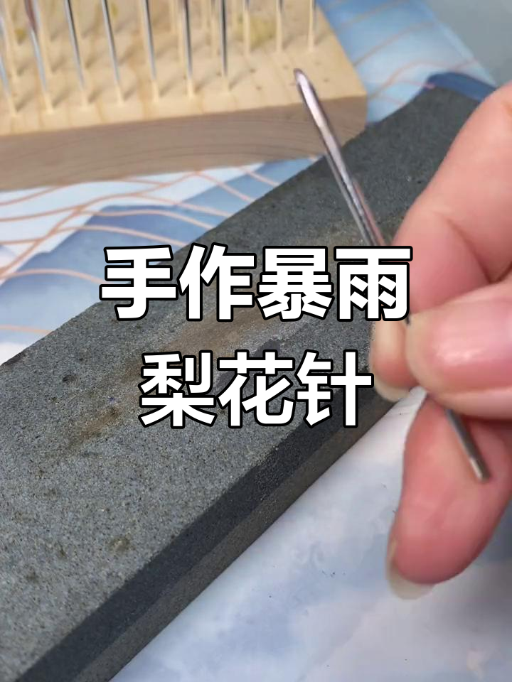 手工打造暴雨梨花针,铁杵磨成针,过程令人惊叹!