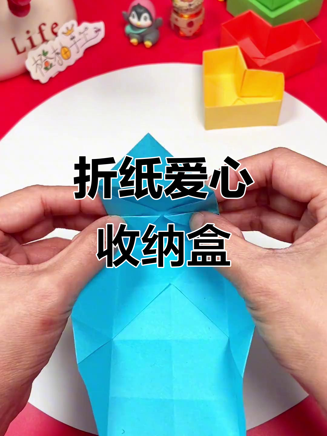 简单折纸爱心收纳盒,过年必备手工diy