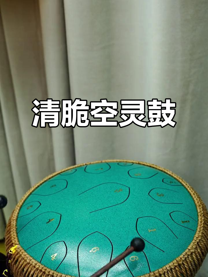 空灵鼓音域宽广,清脆悦耳,演奏曲目多样