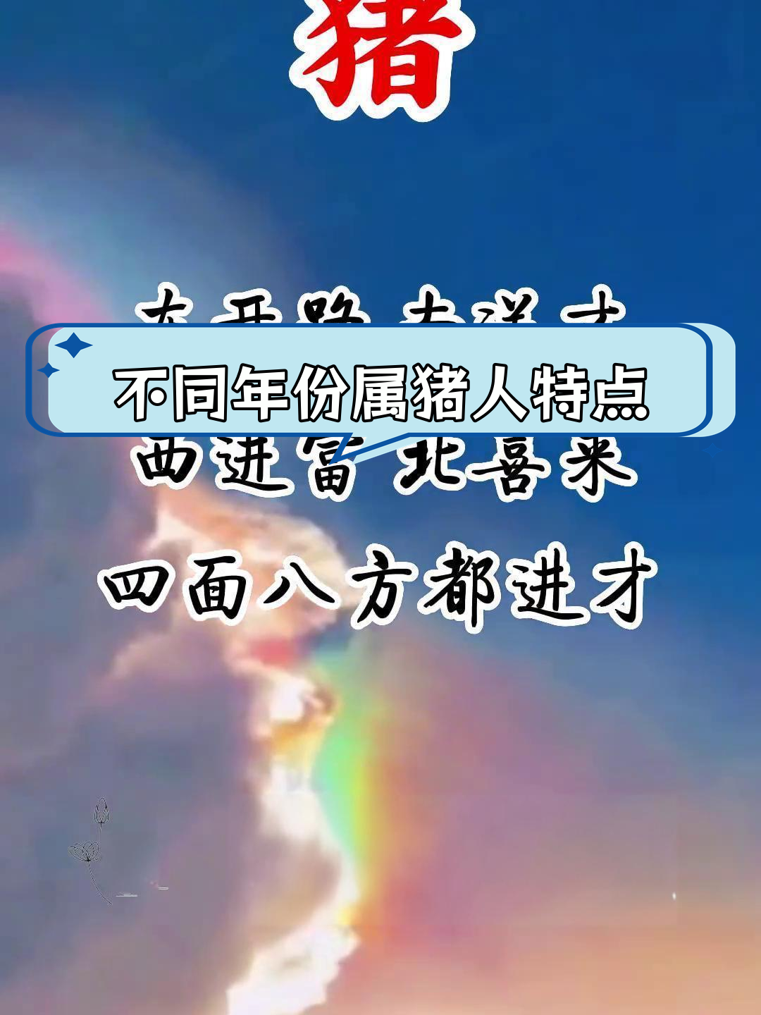 71年属猪48岁命运（71年属猪49岁命运每月运势） 71年属猪48岁运气
（71年属猪49岁运气
每月运势） 卜算大全