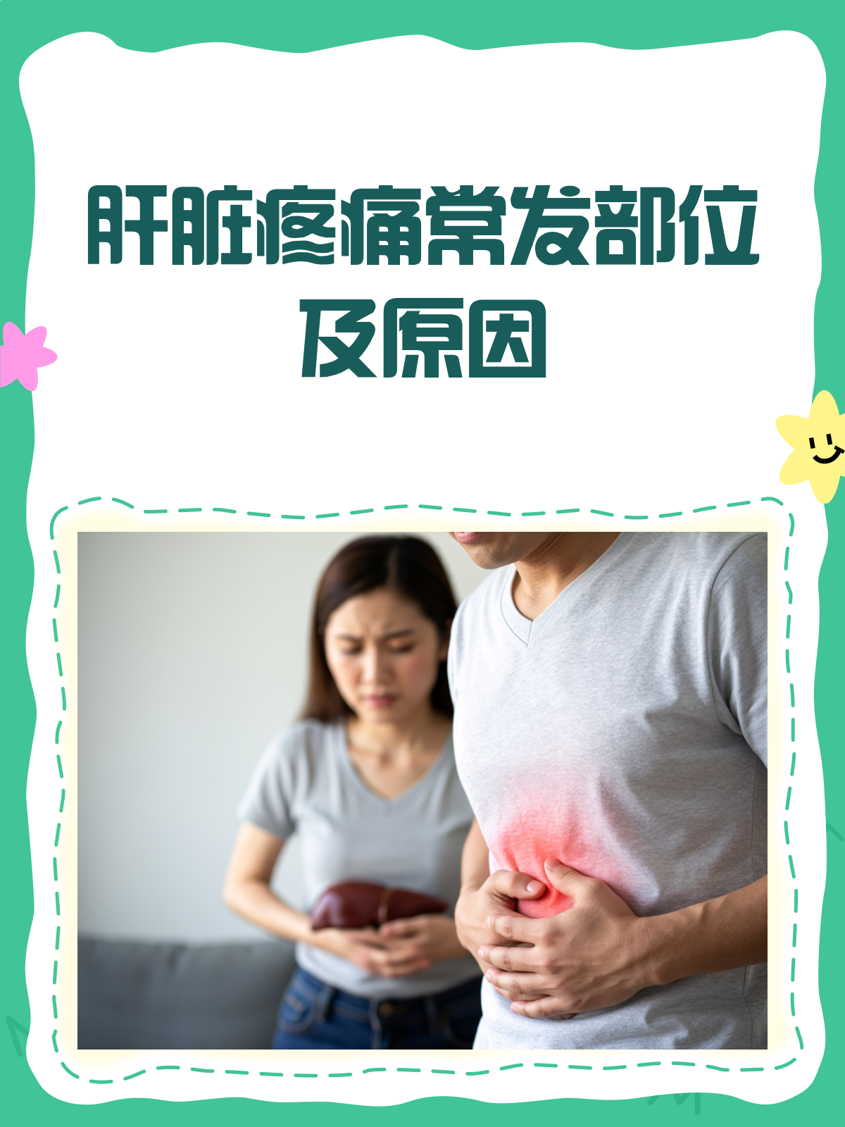 肝疼来袭?揭秘疼痛常驻的"右上腹"