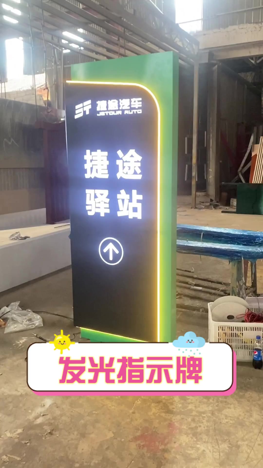 发光指示牌