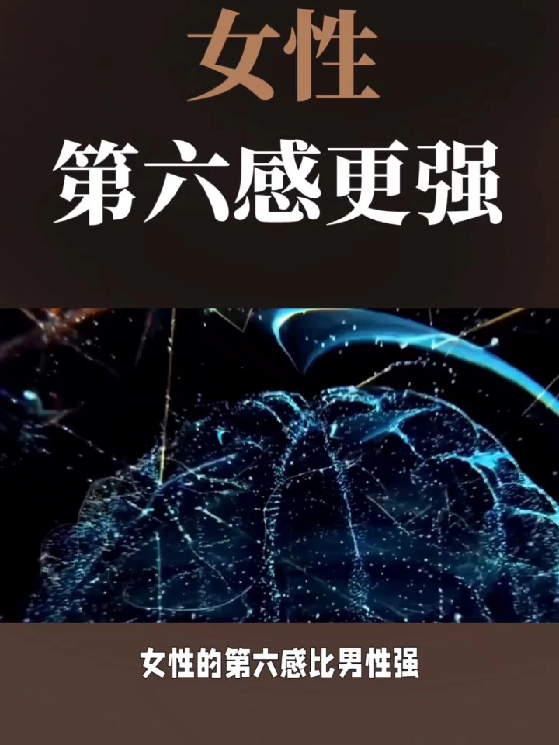 为什么女性的第六感强的可怕?