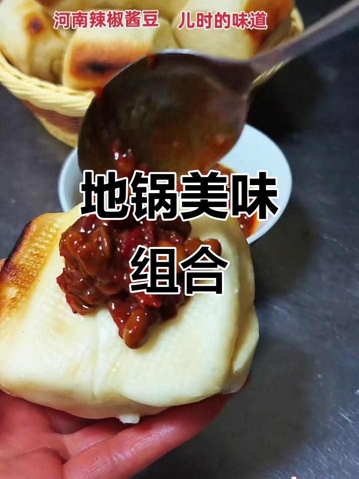 河南辣椒酱豆配焦馍,味道绝佳,吃一次就停不下来!