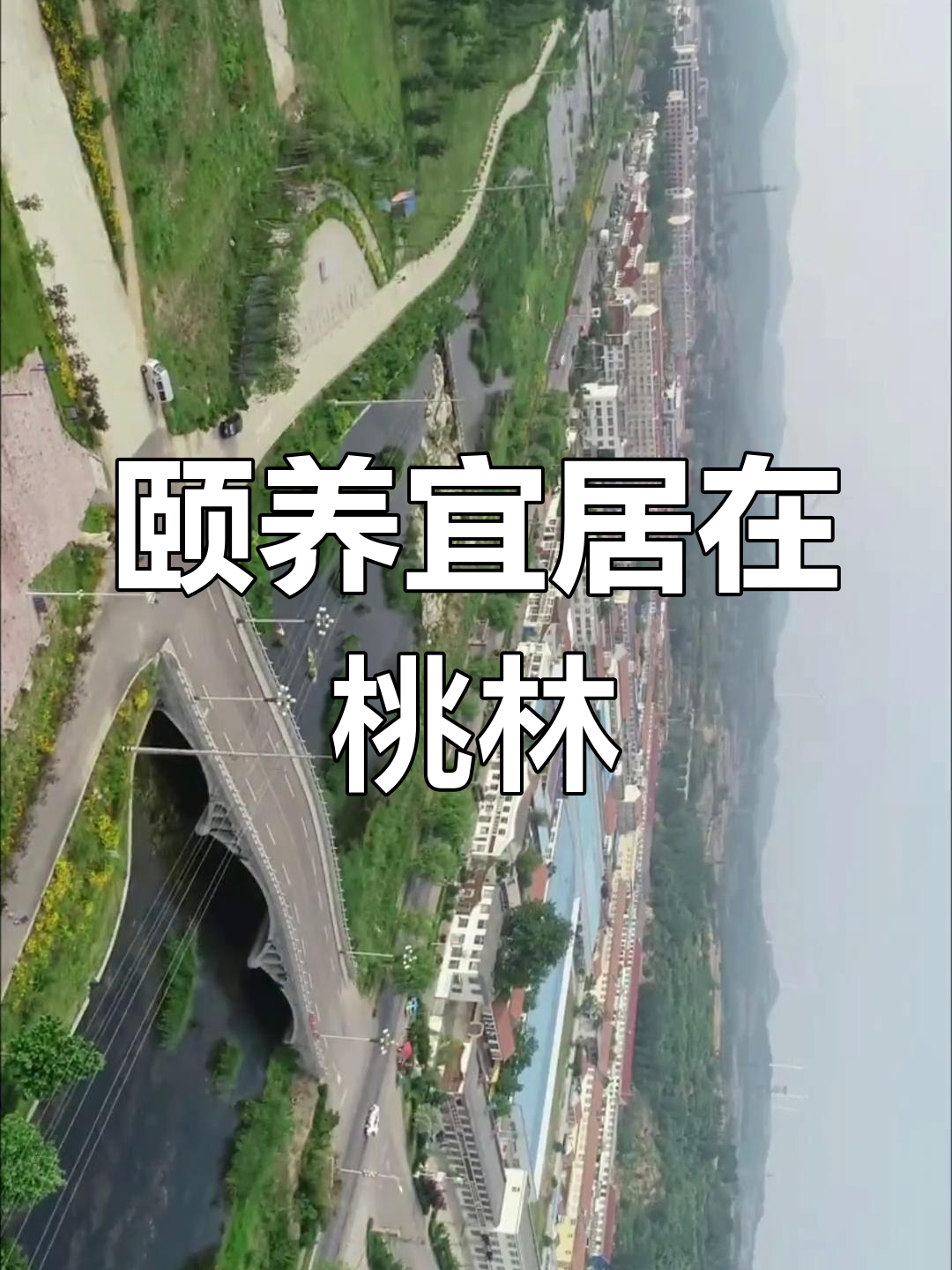 桃林镇 山海相融