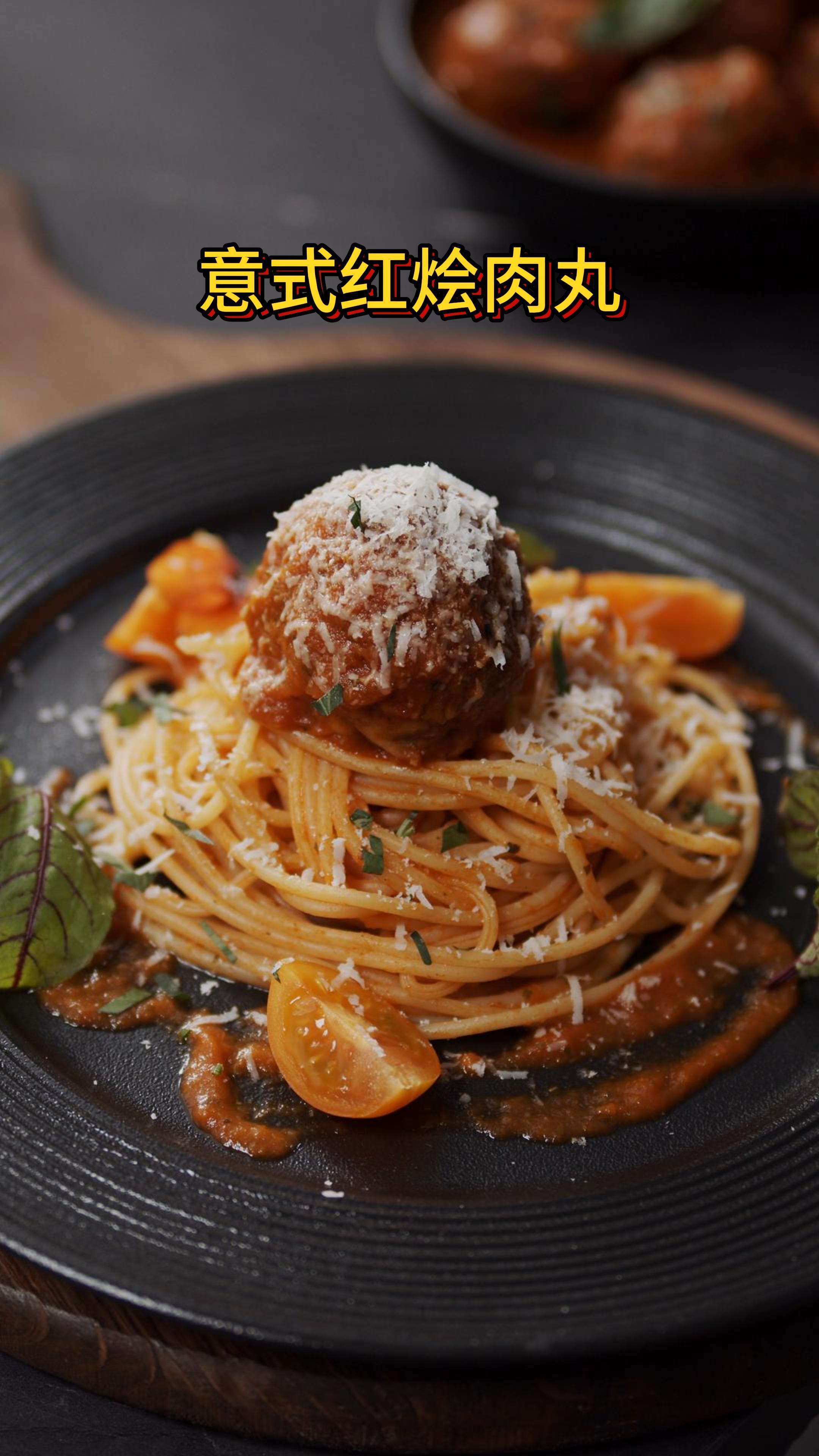 复刻意式红烩肉丸,味道超级赞!跟着抖音学做菜 抖音热门