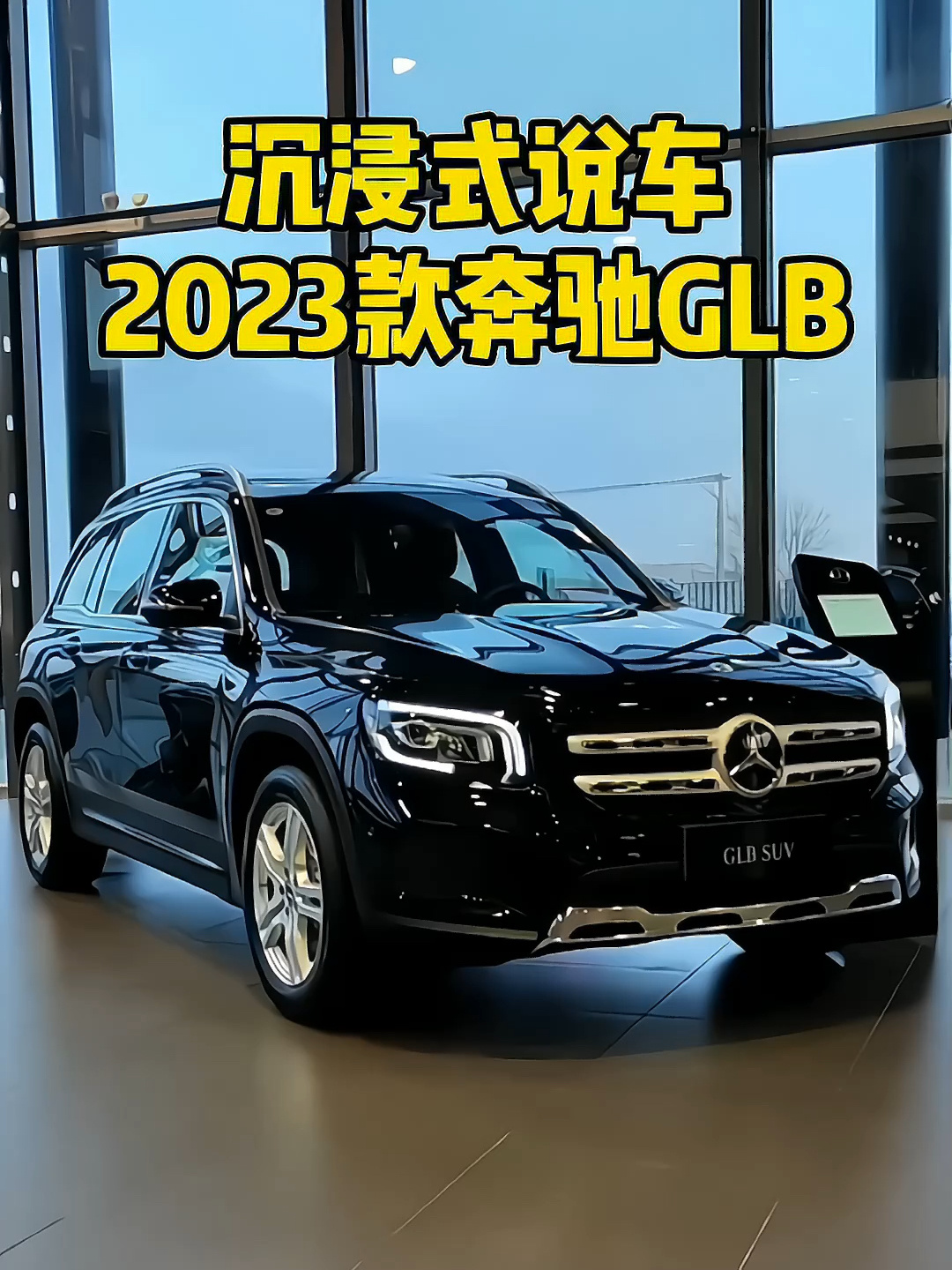 2023款奔驰glb分期落地及车型介绍