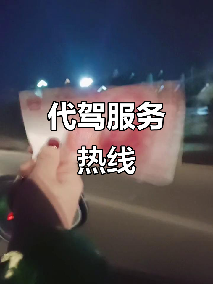 包含在滕州兼职代驾怎么样找的词条 包含在滕州兼职代驾怎么样找的词条