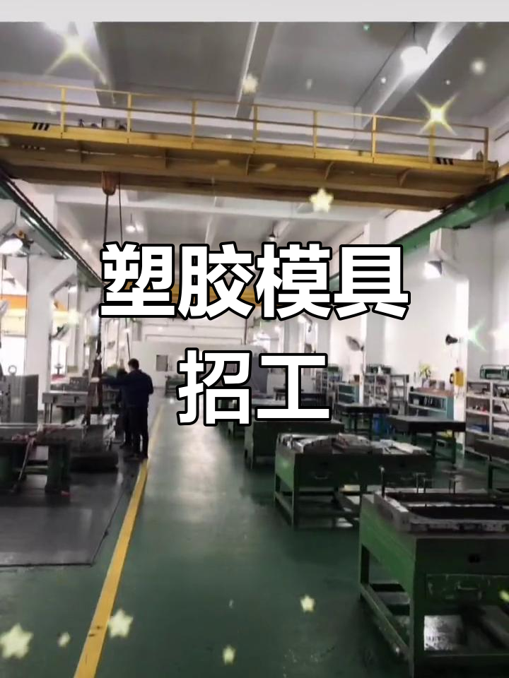 模具手工雕刻技工招聘图片