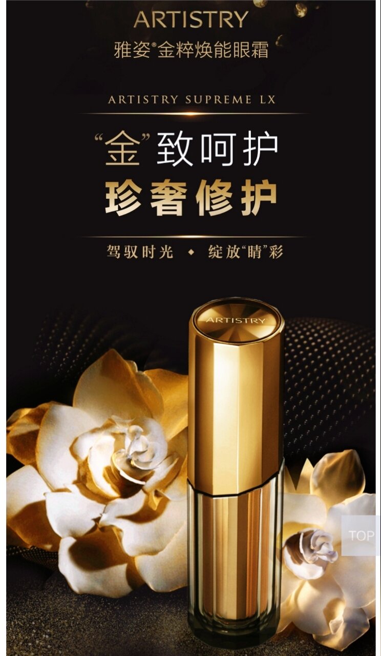 安利好物分享雅姿金粹焕能眼霜