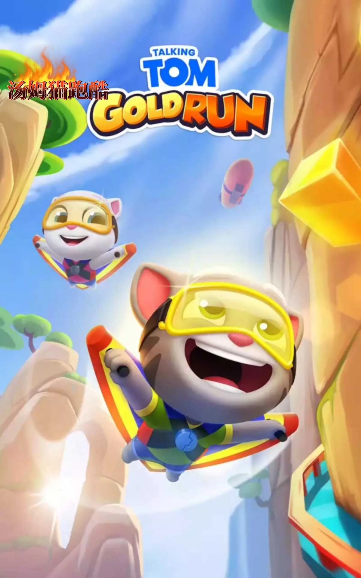 汤姆猫跑酷