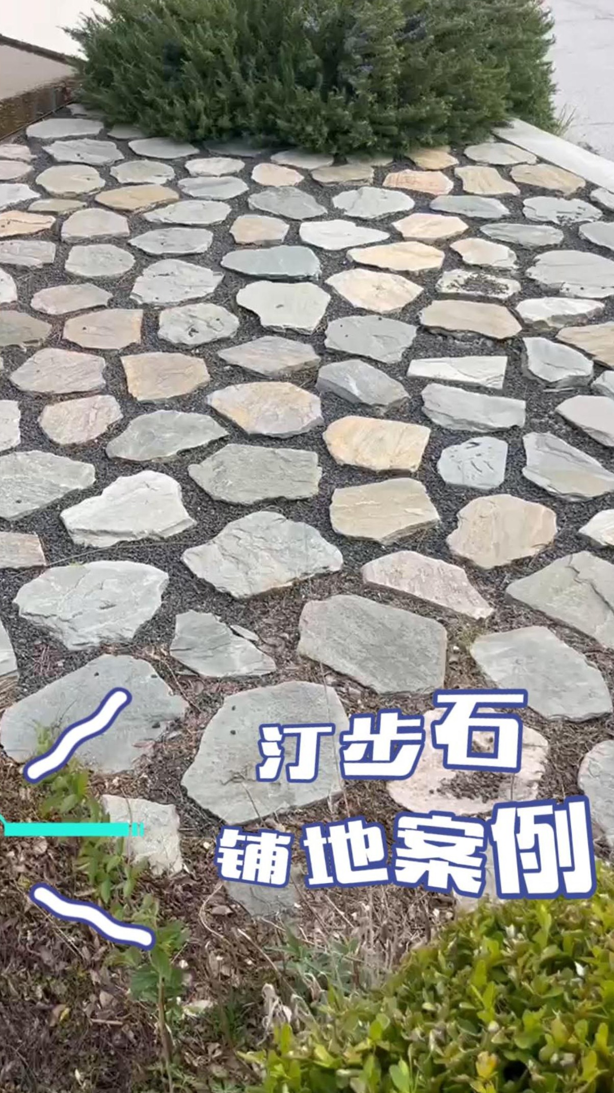 汀步石的案例欣赏