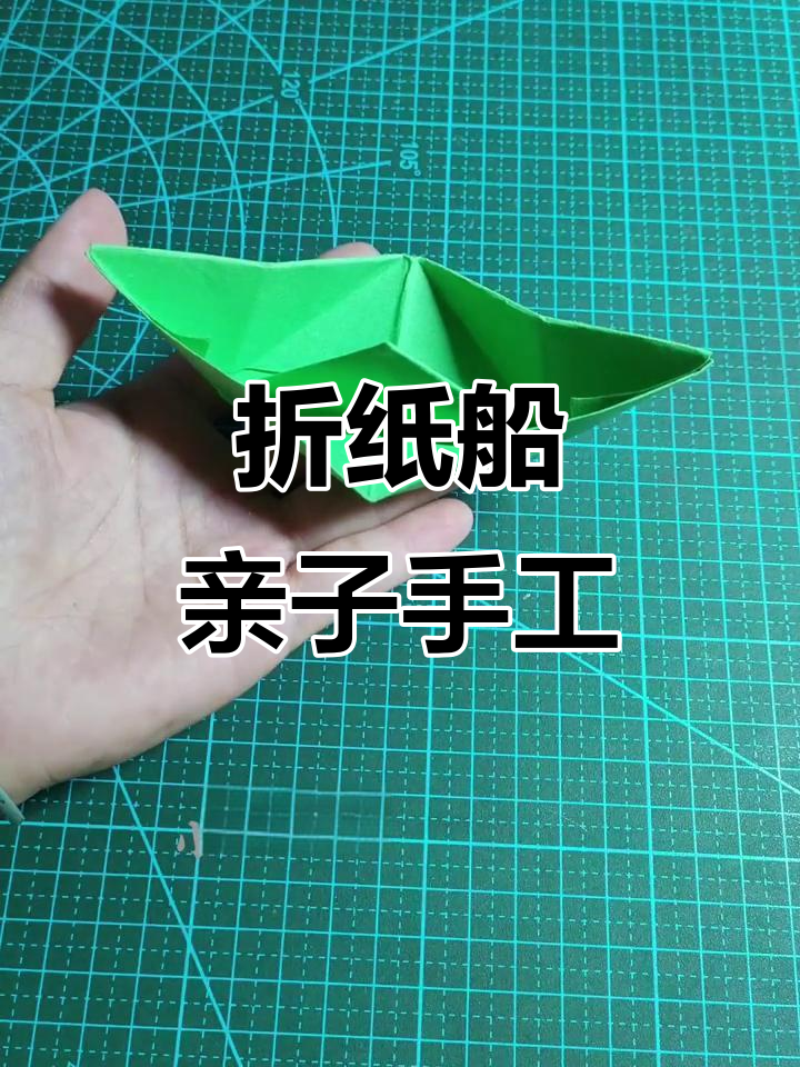 小时候折纸船的乐趣,亲子手工创意时光