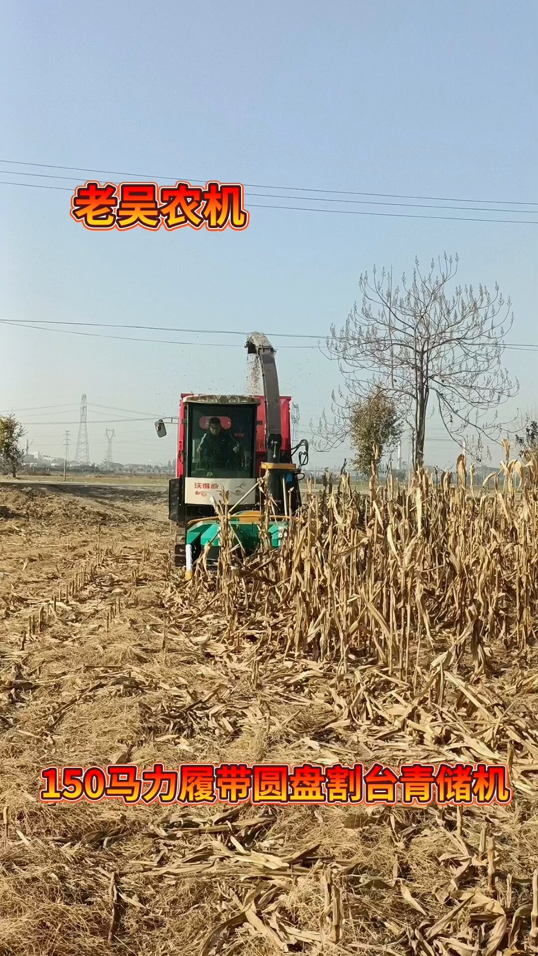 150马力履带圆盘黄储机牧草收割机全珠玉米