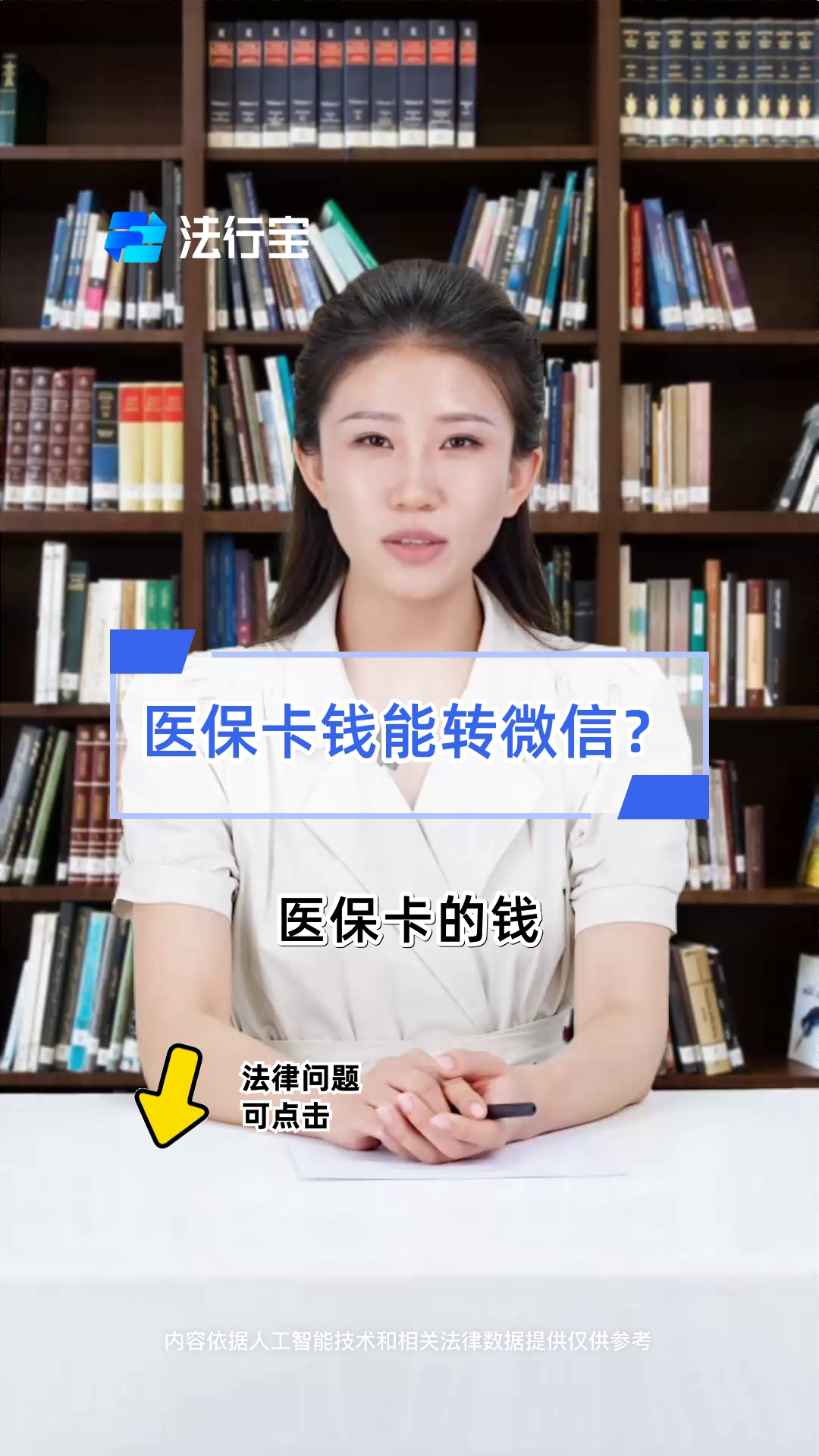 锡林郭勒盟最新的怎样把医保卡的钱提取到微信方法分享(锡林郭勒盟怎样把医保卡的钱提取到微信找唯欣eai618提出教程)