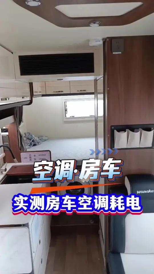 房车空调一小时耗电多少