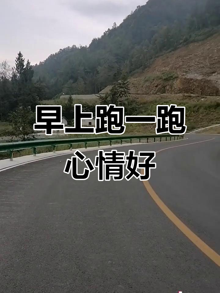 早晨跑步,释放压力,焕发精神