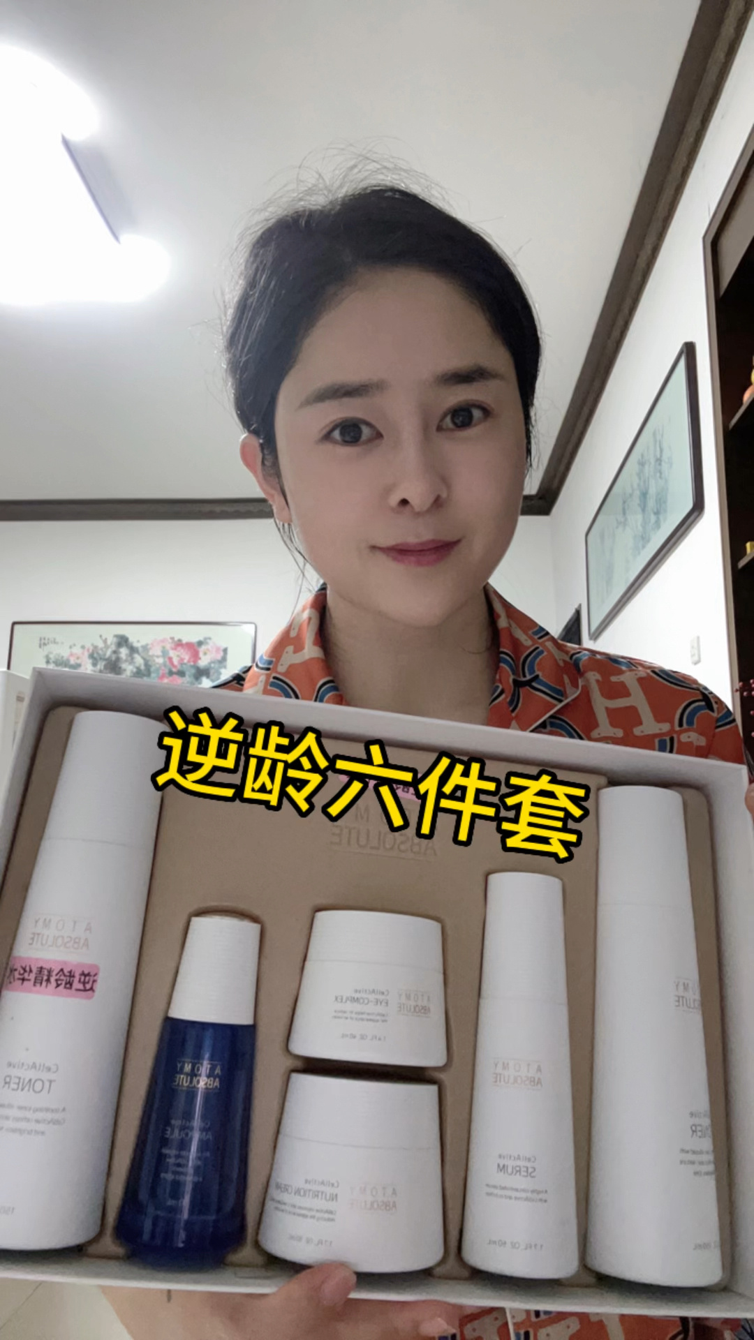 艾多美逆龄六件套