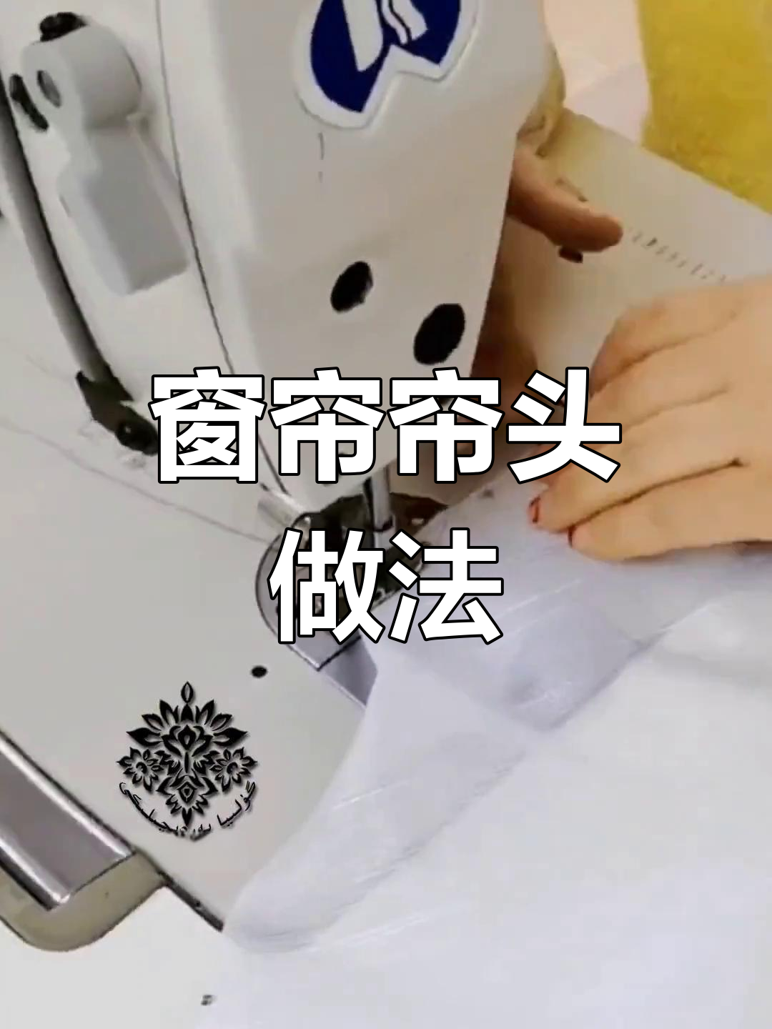 欧式窗帘帘头手工制作教程