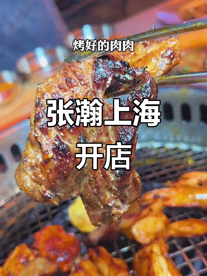 上海新开张翰烤肉店,环境超好!三人吃不下满满一桌美味