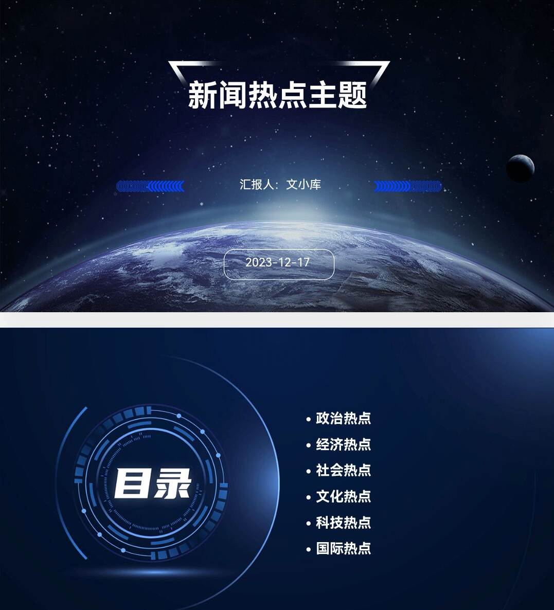 2020国内外热点新闻ppt模板的简单介绍