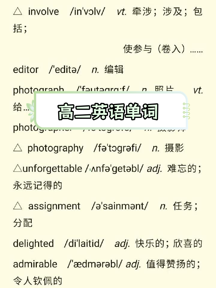 高中英语必修五单词表与朗读
