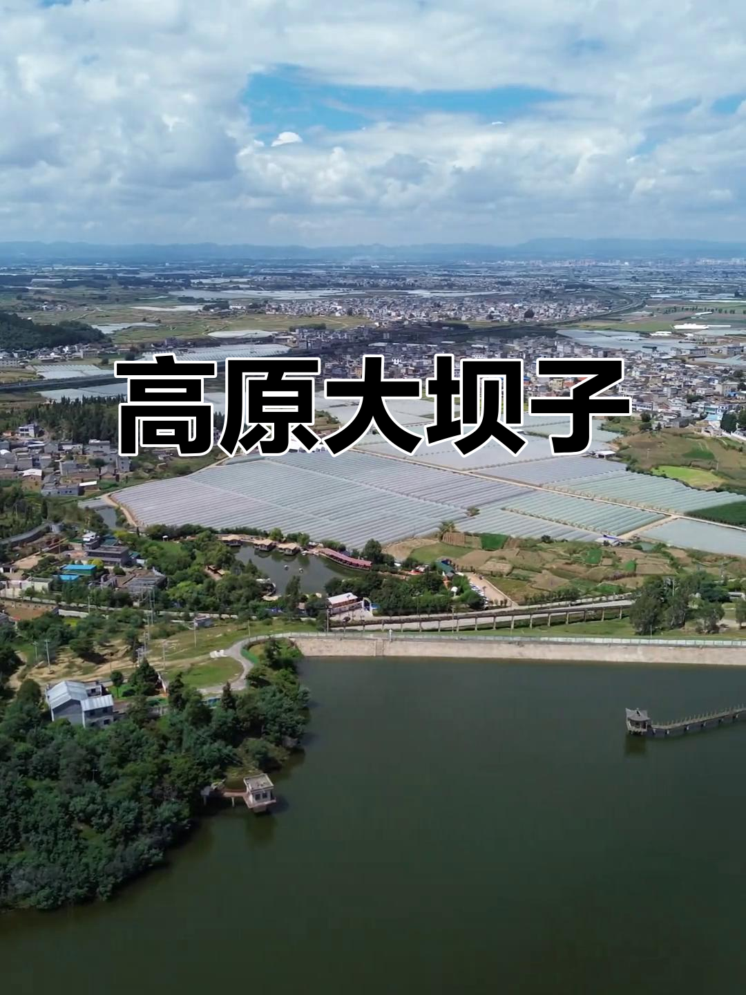 陆良坝子,云贵高原的巨大绿洲