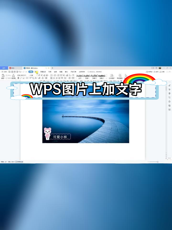 wps改图片内文字图片