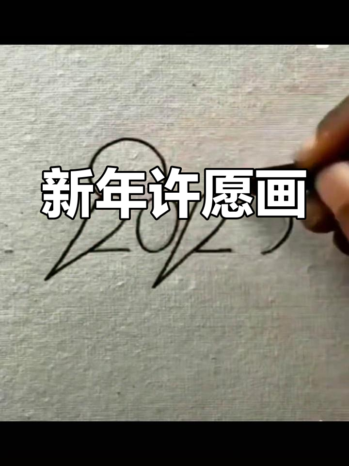 简笔画心愿图片