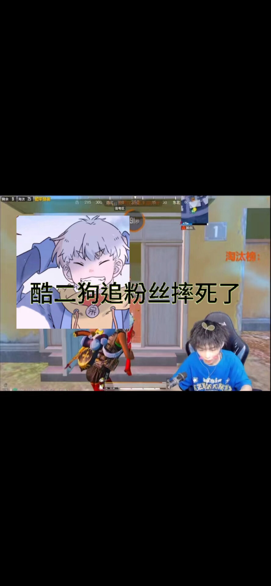 酷二狗追粉丝摔死了