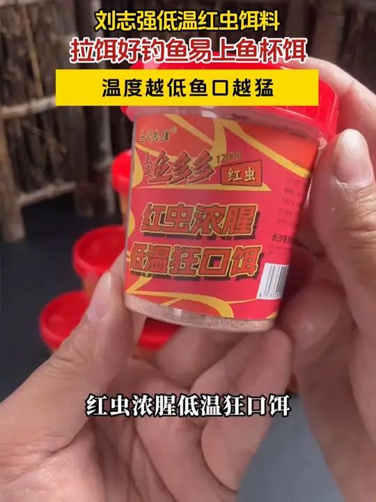 刘志强老师秋冬季钓鲫鱼饵料,红虫浓腥低温狂口饵,聚鱼快留鱼久有效