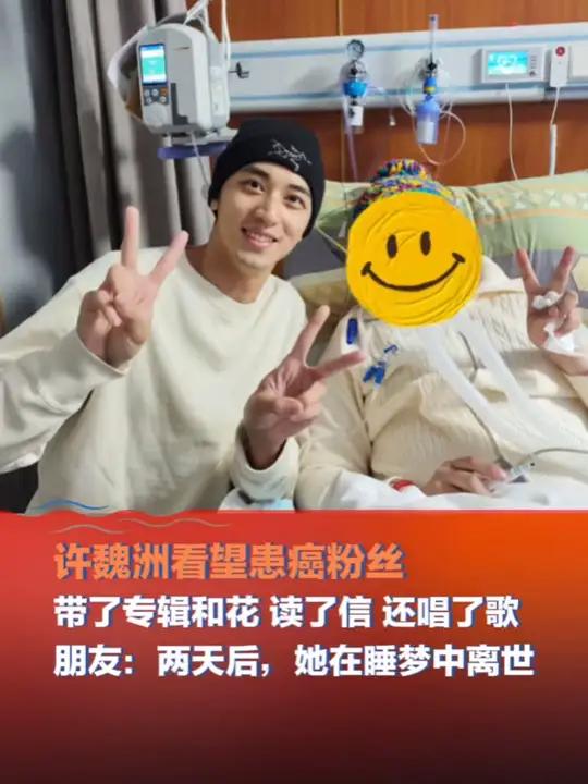 12月16日(报道时间),许魏洲看望患癌粉丝,带了专辑和花 读了信 还唱了