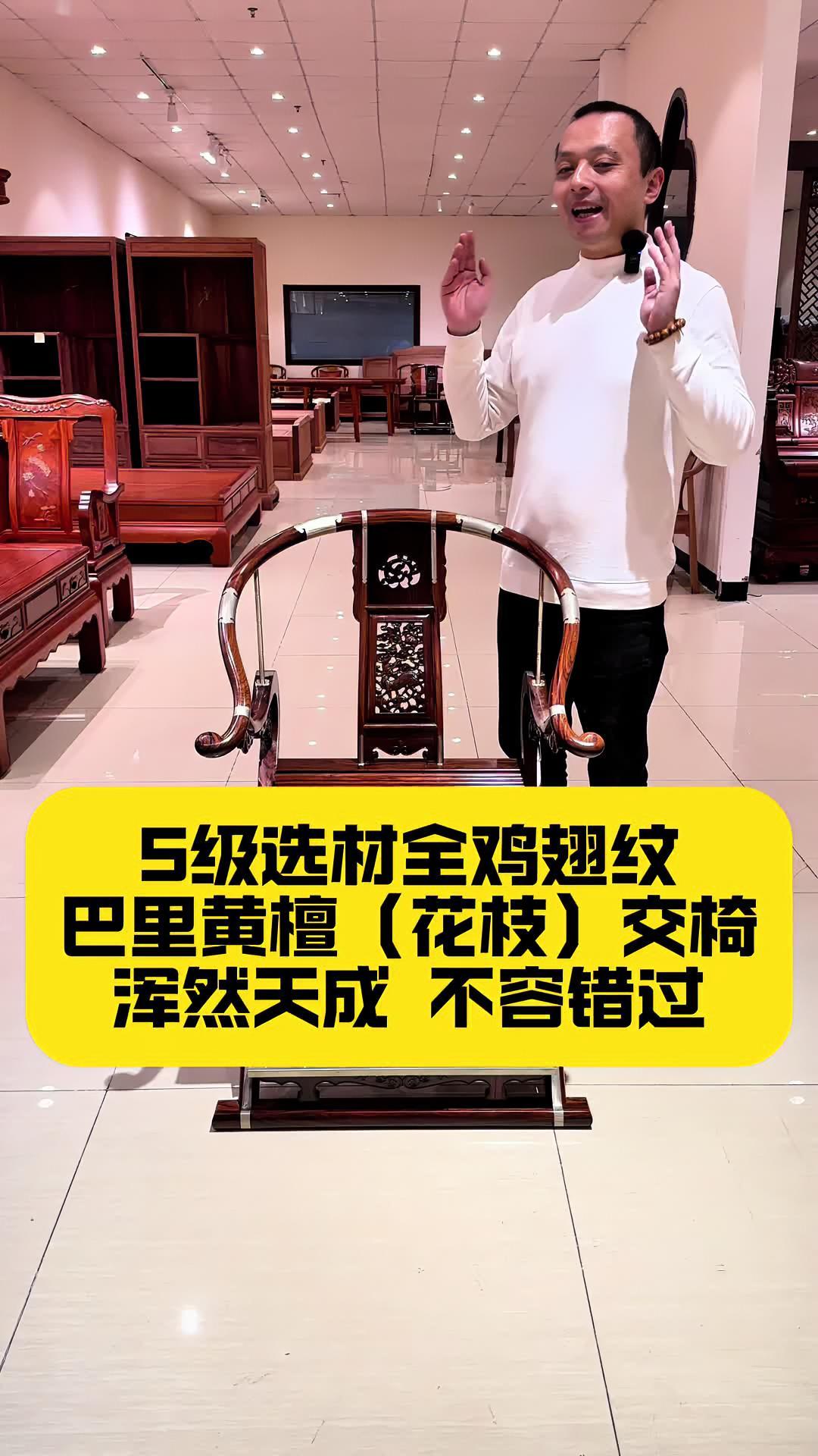 这个极品鸡翅纹红酸枝巴里黄檀的交椅,分享给喜欢他有缘的朋友 红酸枝