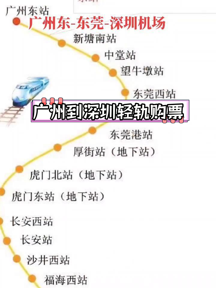 穗莞深城际轻轨线路图图片