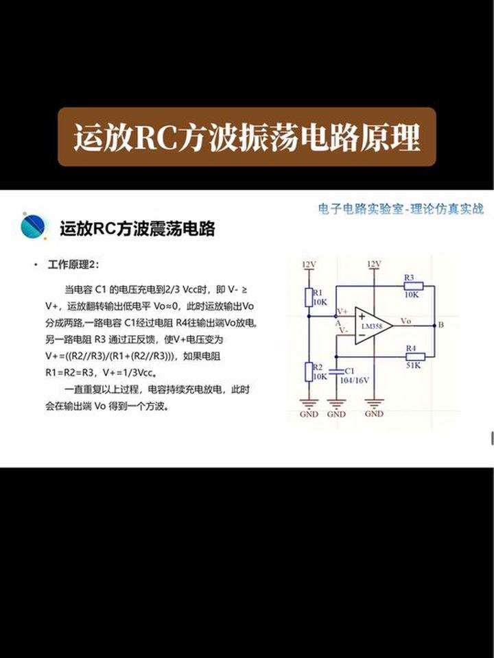 运放rc方波振荡电路原理,计算与调整演示