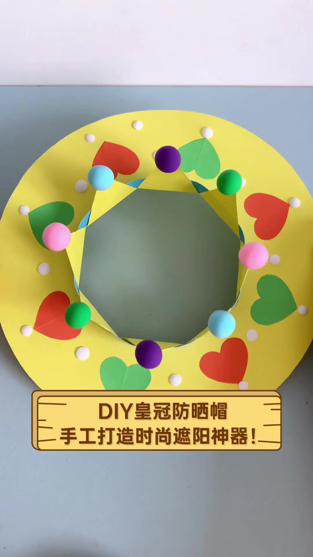 diy皇冠防晒帽,手工打造时尚遮阳神器!