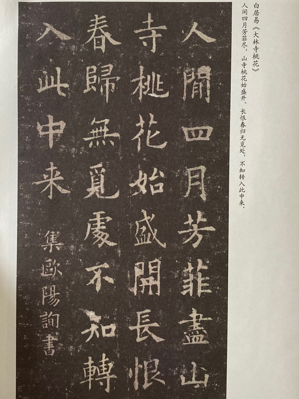 欧楷集字古诗