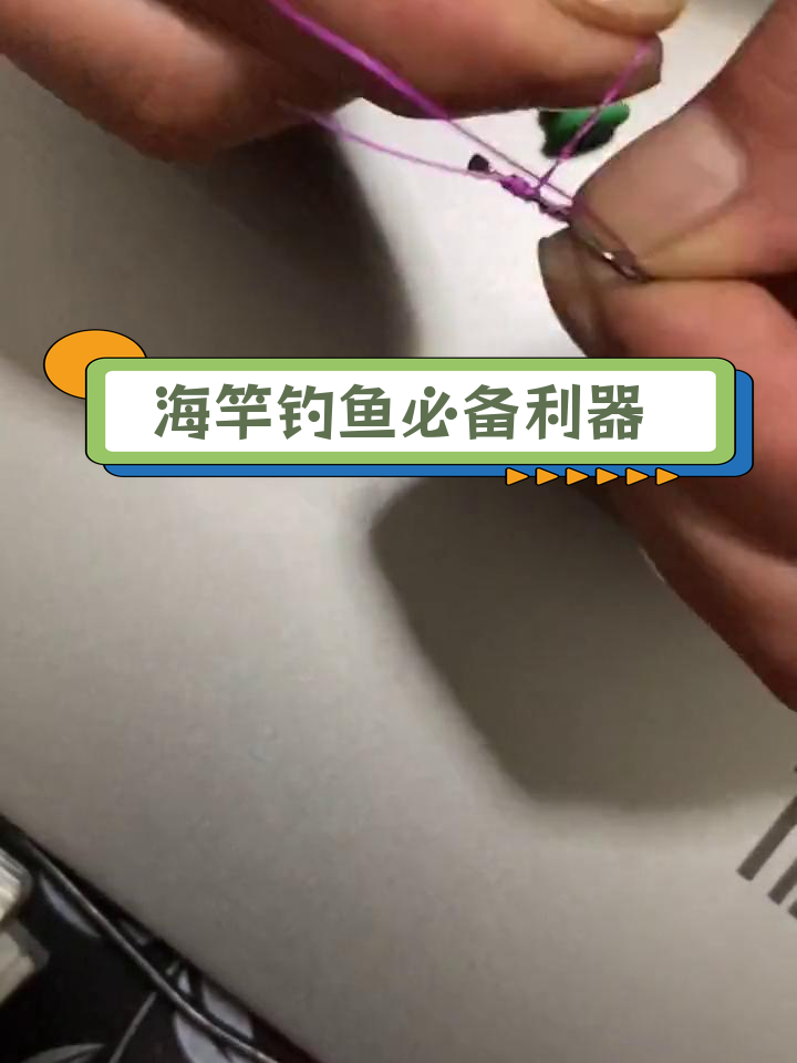 海竿使用教程图解图片