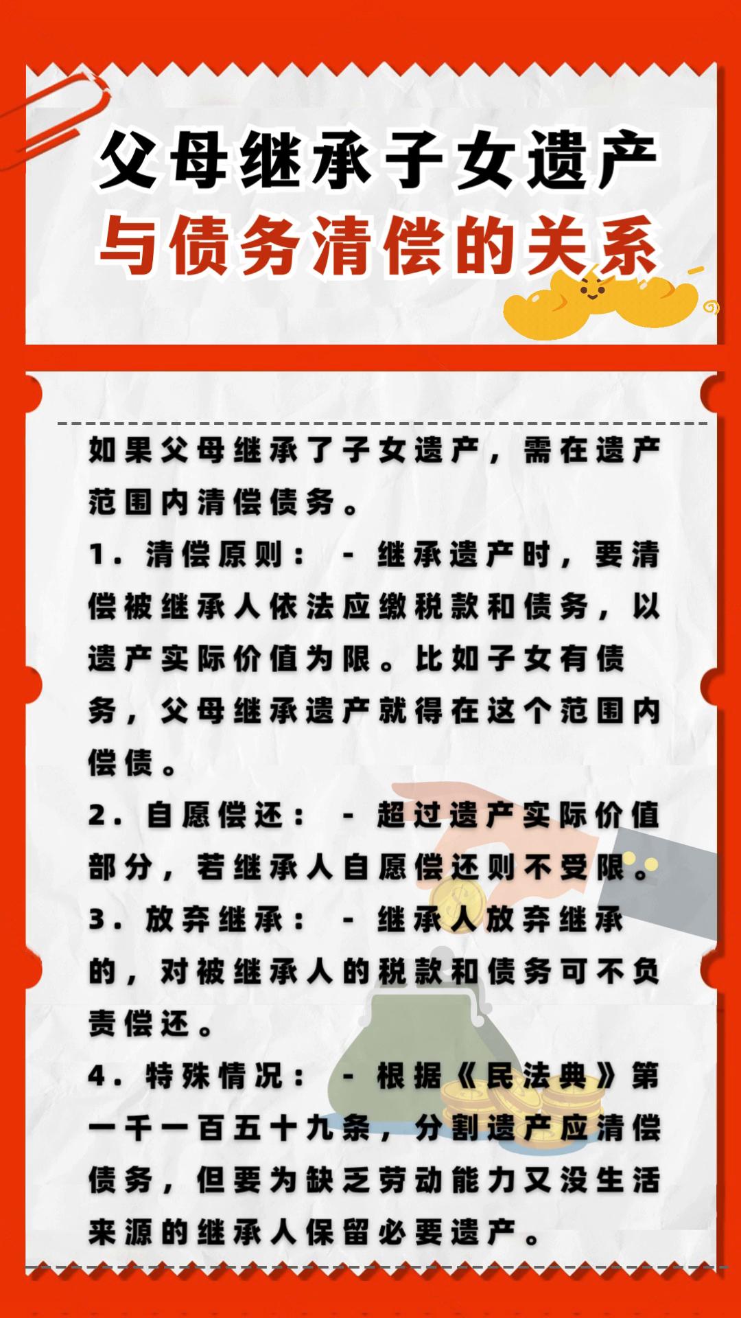 父母继承子女遗产与债务清偿的关系