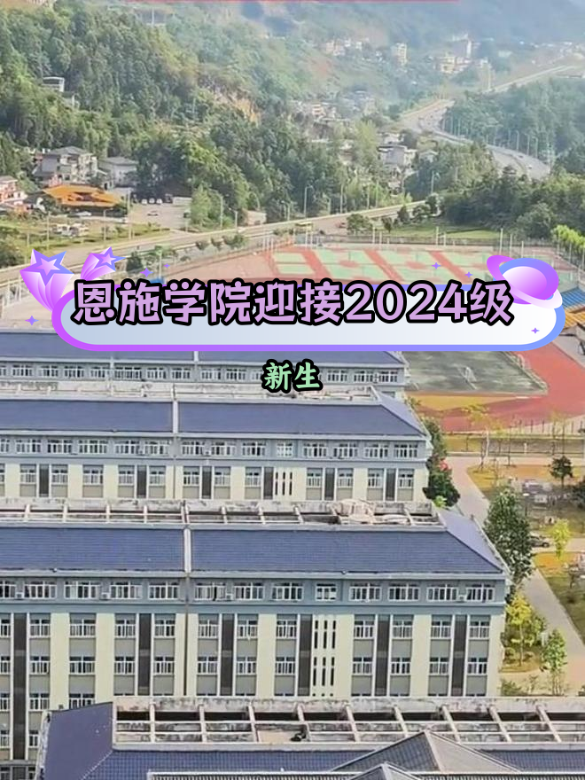 湖北恩施学院平面图图片