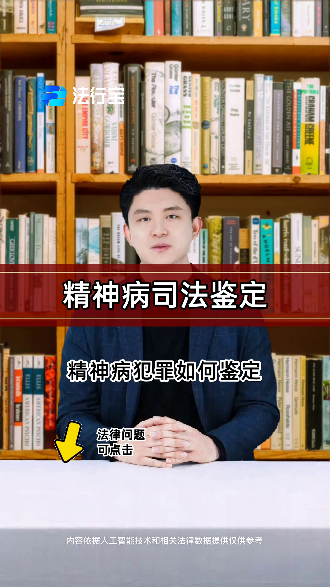 司法鉴定精神类疾病怎么鉴定(司法鉴定精神病的程序)