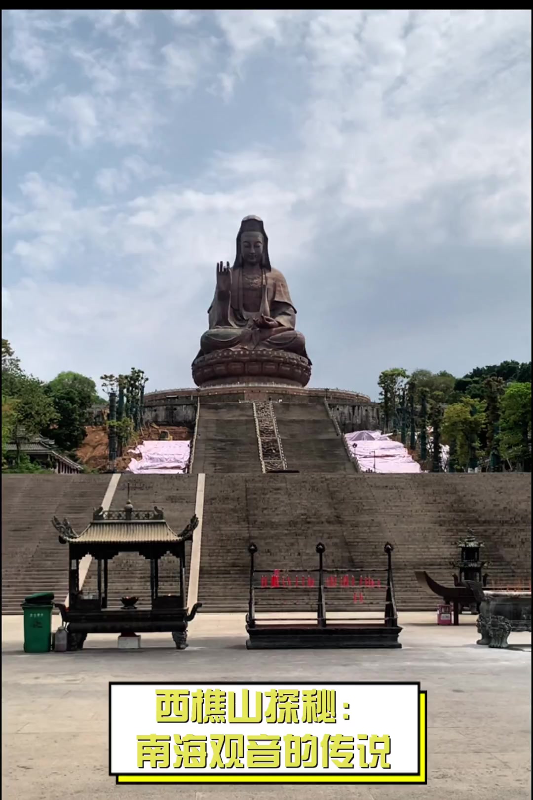 西樵山南海观音禁忌图片