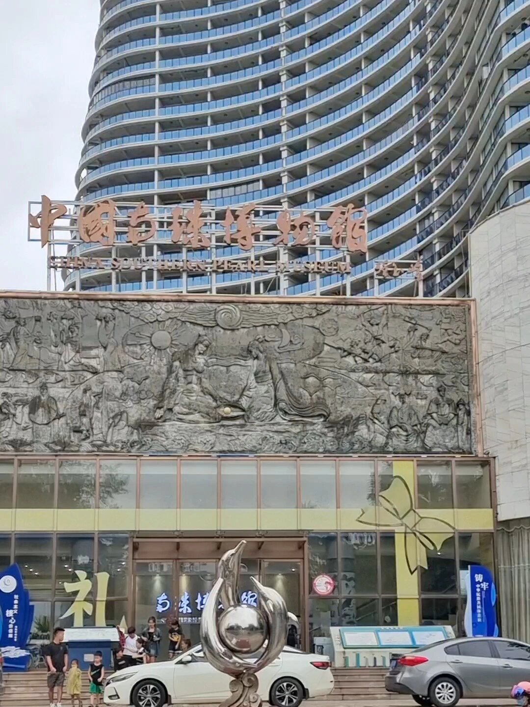 广西北部湾的珠城北海.参观中国南珠博物馆