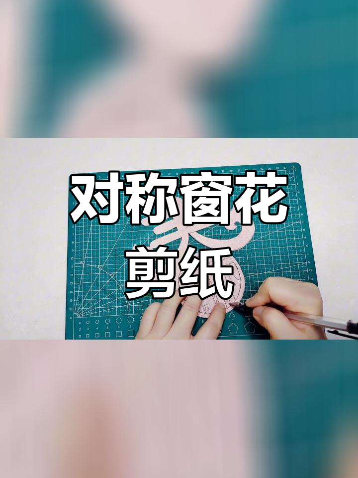 春福字剪纸步骤图解图片