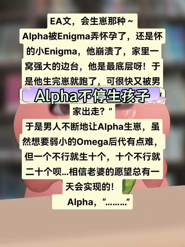 被enigma标记的alpha能怀孕吗