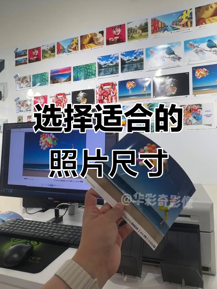 日常照片洗印尺寸选择指南,哪些最适合?
