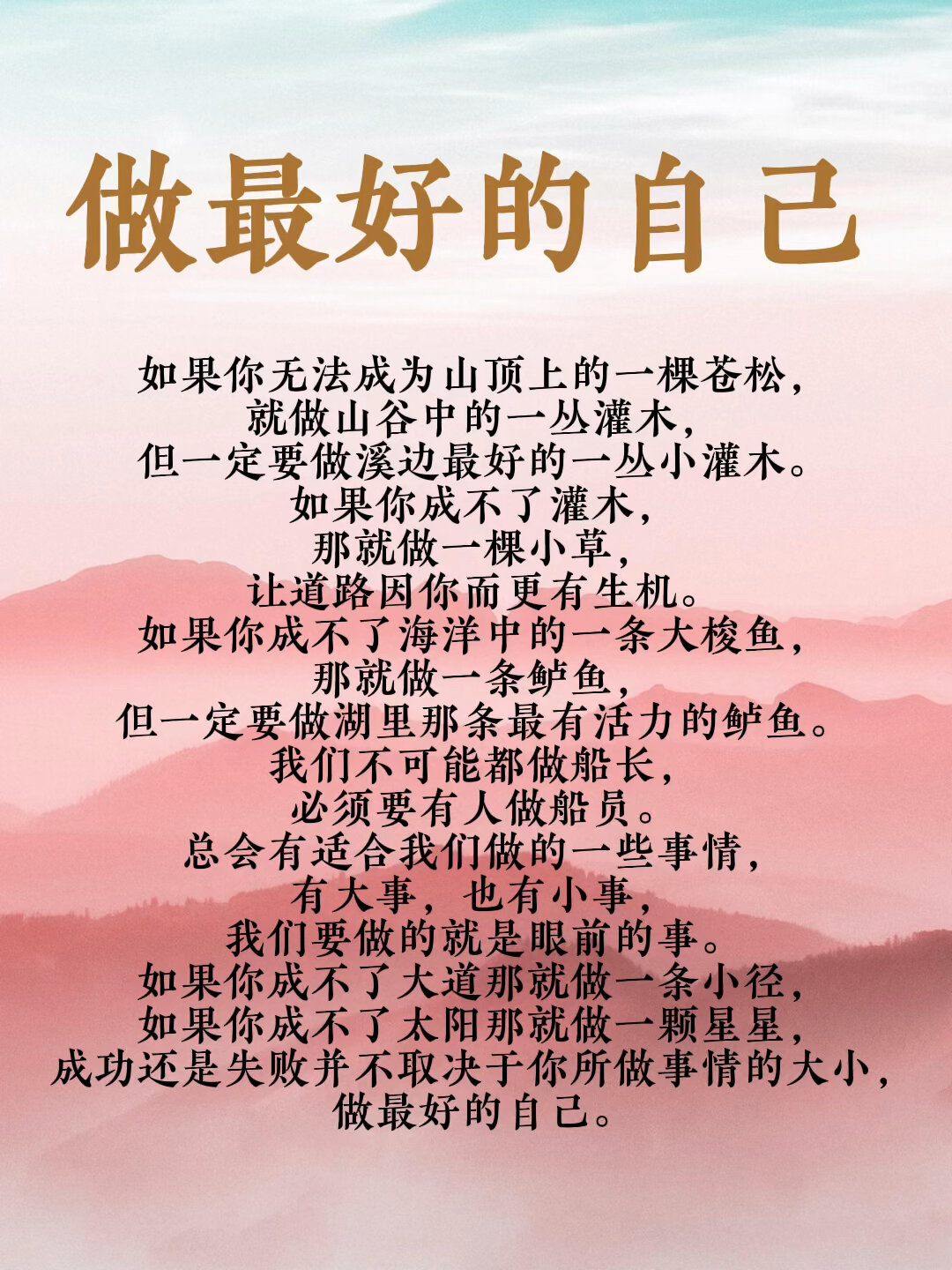 朗诵|做最好的自己