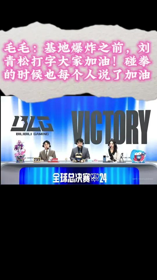 毛毛:基地爆炸之前,刘青松打字大家加油!