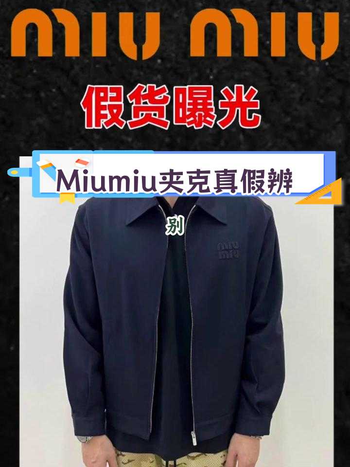 miumiu领标真假图片