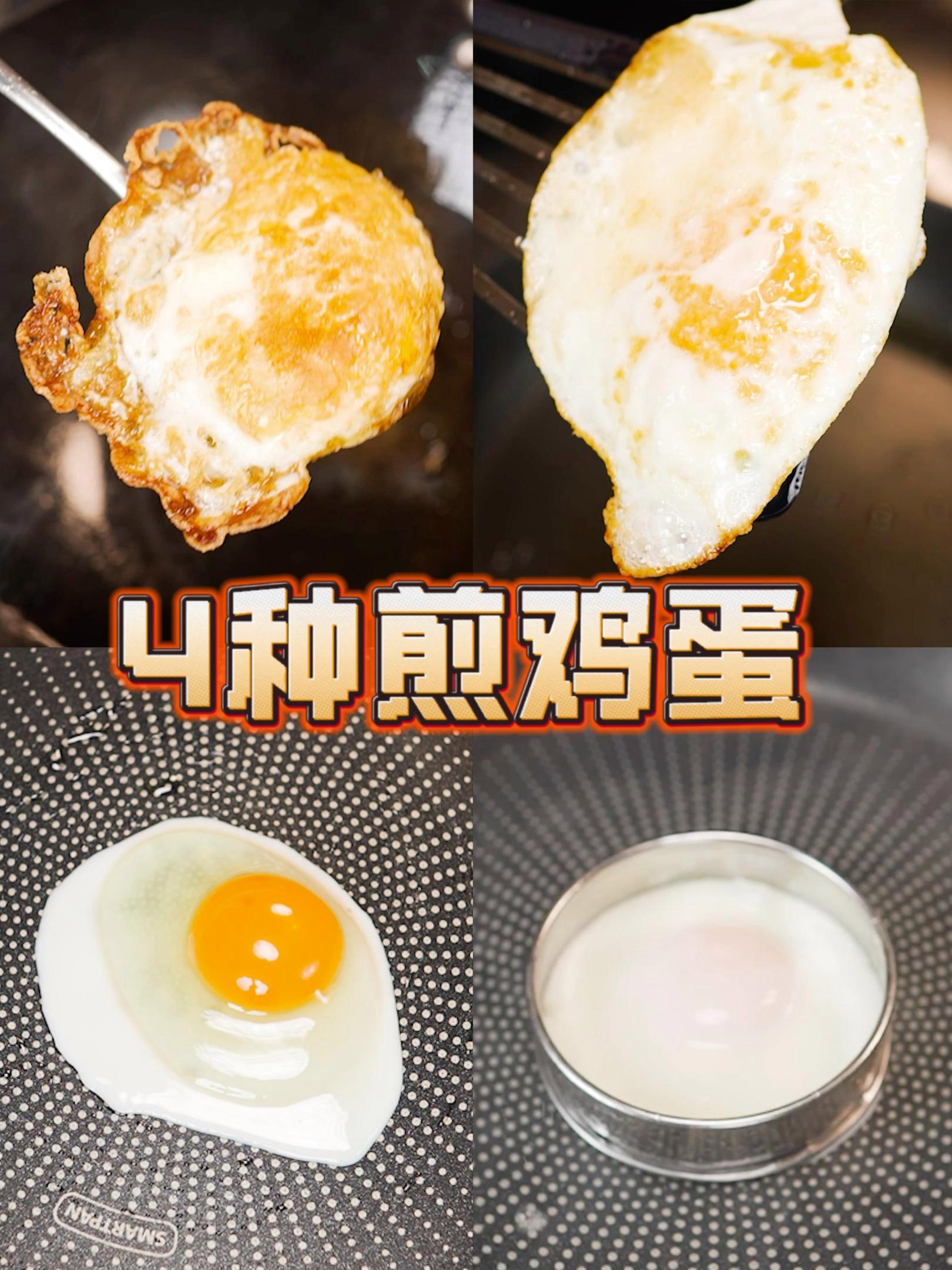 普通荷包蛋,脆边煎鸡蛋,太阳蛋,麦当劳鸡蛋4种做法～试试看～我的厨房